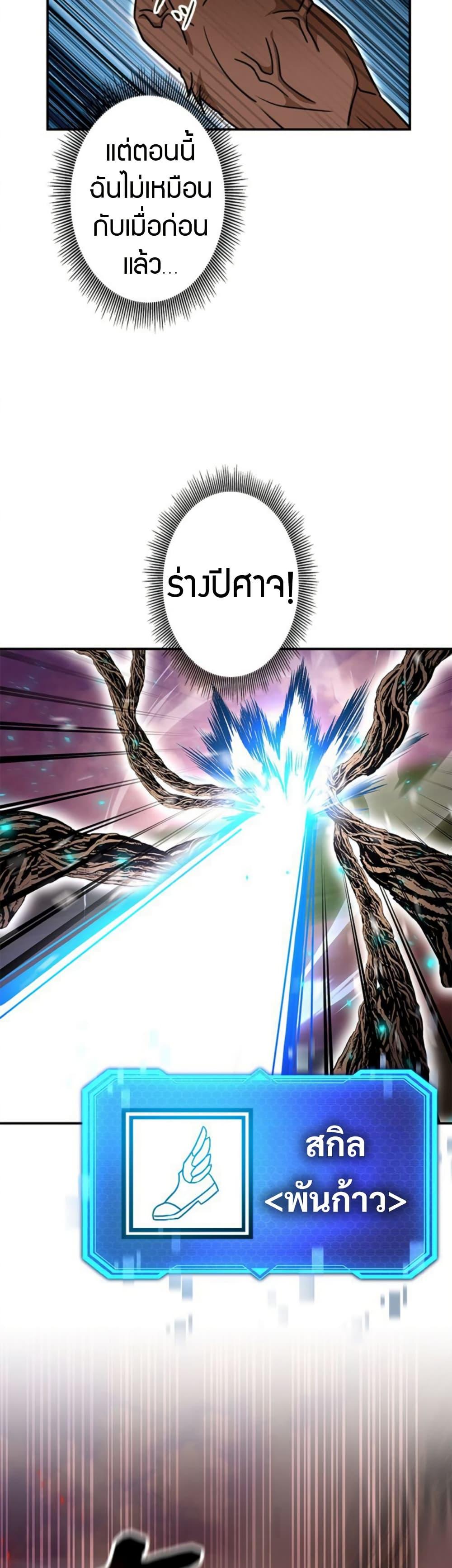 Putting My Life on the Line, I Go All-in on Luck Enhancement ตอนที่ 36 6