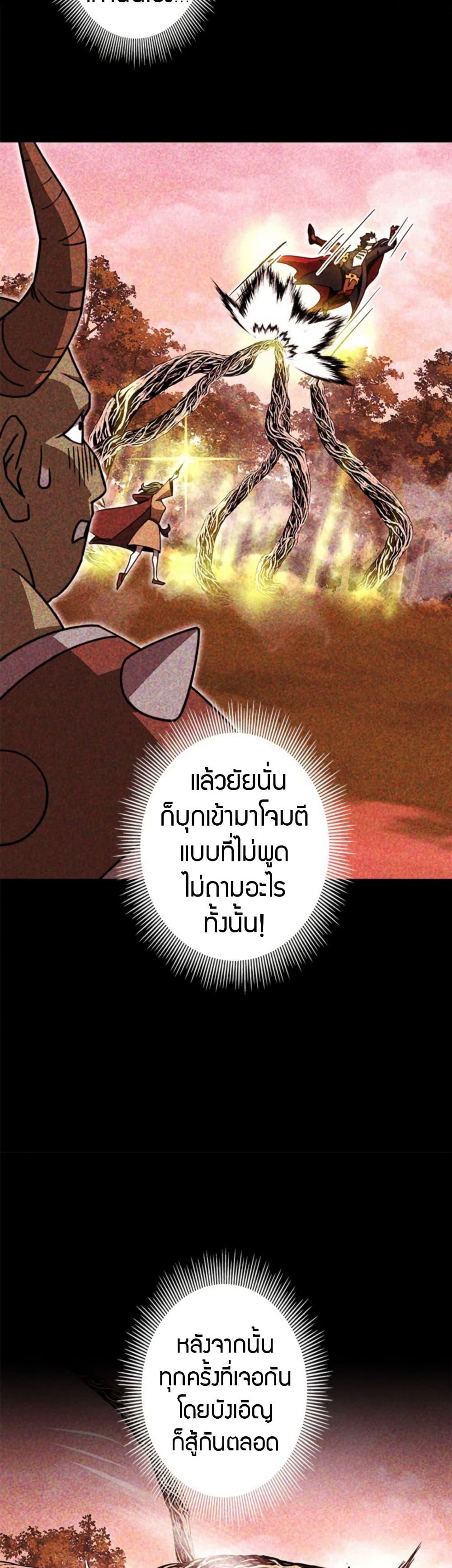 Putting My Life on the Line, I Go All-in on Luck Enhancement ตอนที่ 36 4