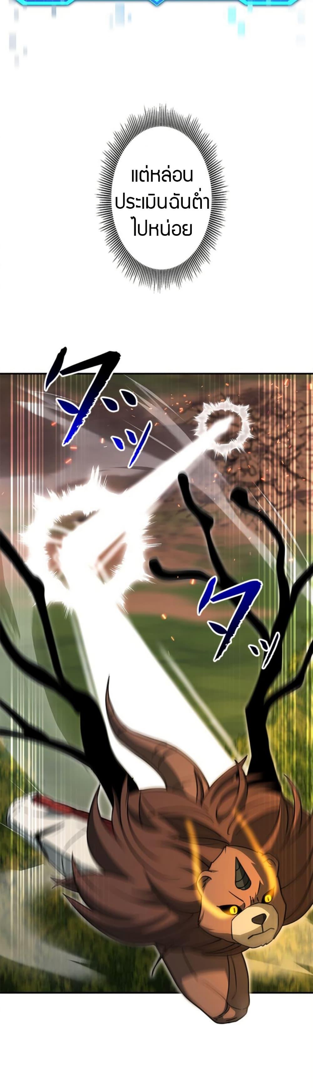 Putting My Life on the Line, I Go All-in on Luck Enhancement ตอนที่ 36 13