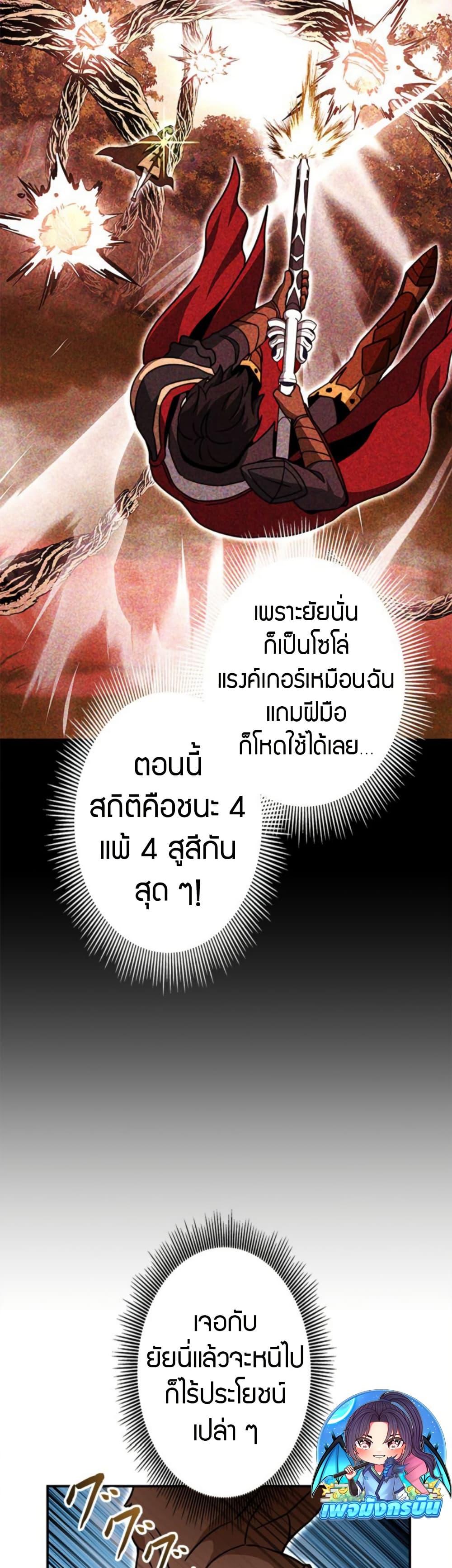 Putting My Life on the Line, I Go All-in on Luck Enhancement ตอนที่ 36 5