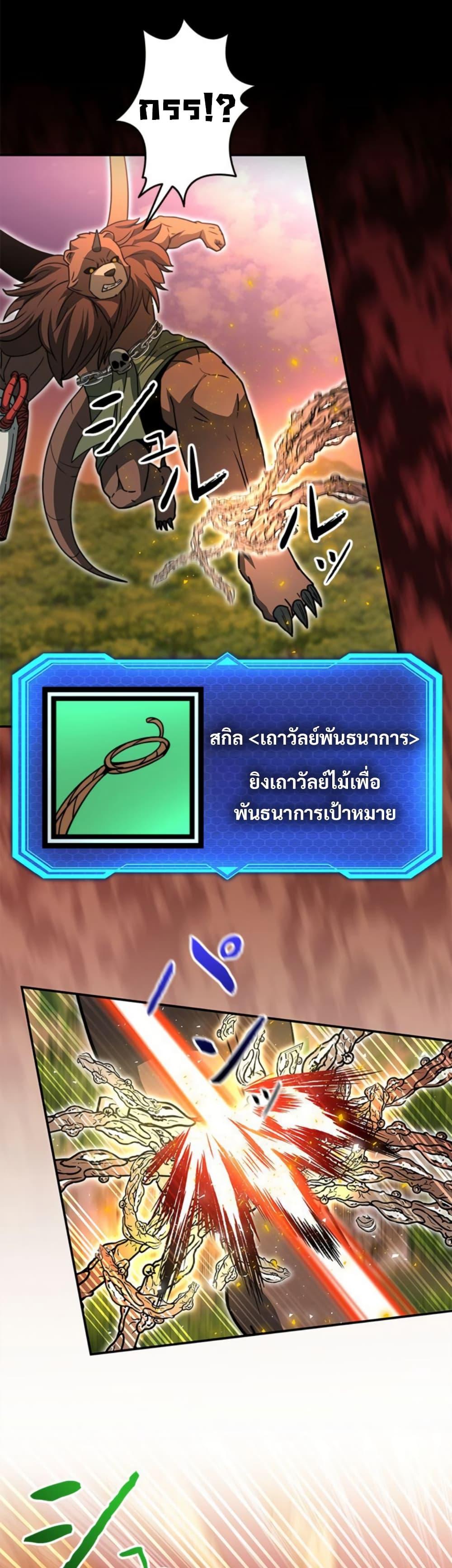 Putting My Life on the Line, I Go All-in on Luck Enhancement ตอนที่ 36 16