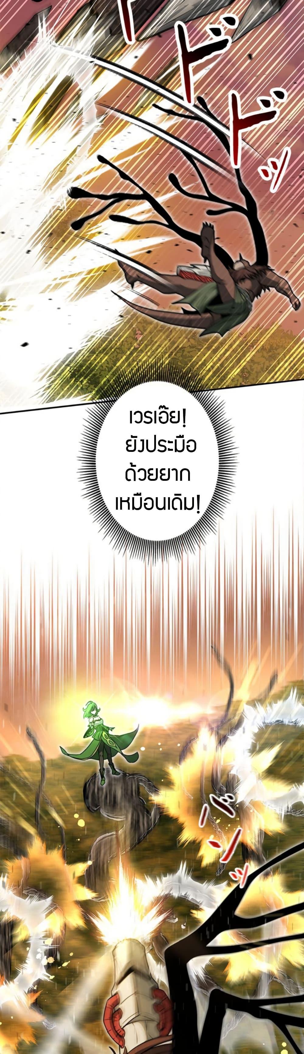 Putting My Life on the Line, I Go All-in on Luck Enhancement ตอนที่ 36 18