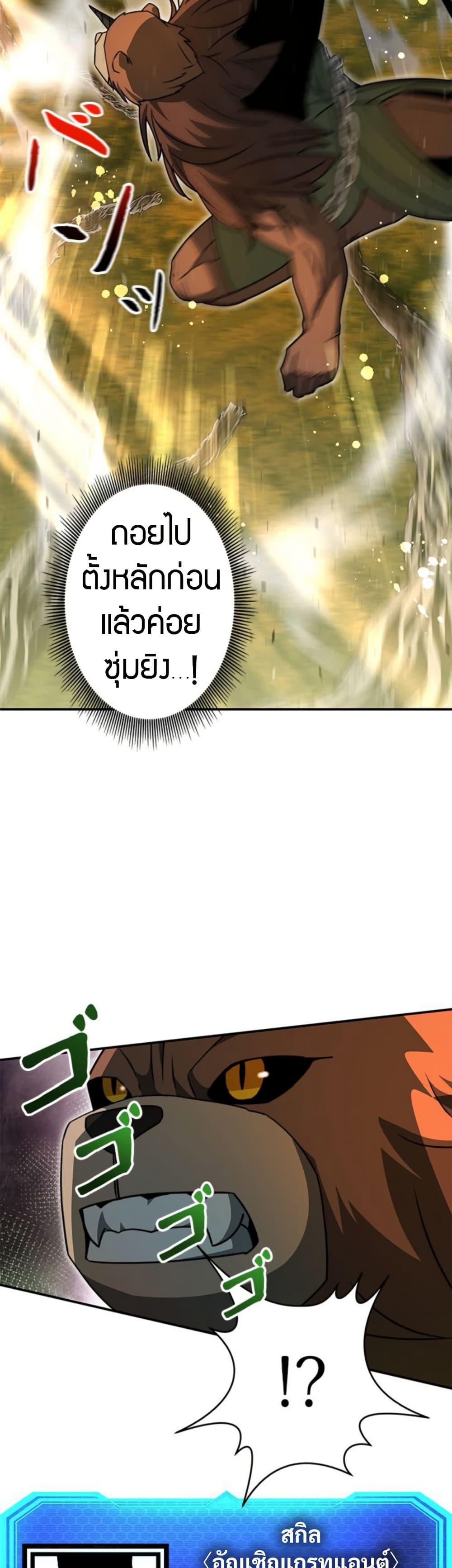 Putting My Life on the Line, I Go All-in on Luck Enhancement ตอนที่ 36 19