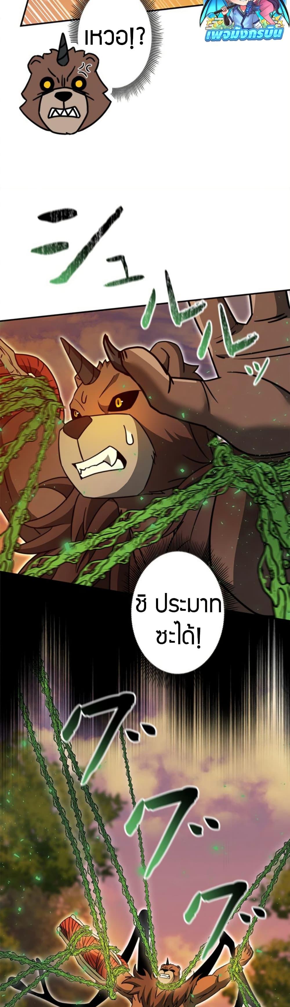 Putting My Life on the Line, I Go All-in on Luck Enhancement ตอนที่ 36 26