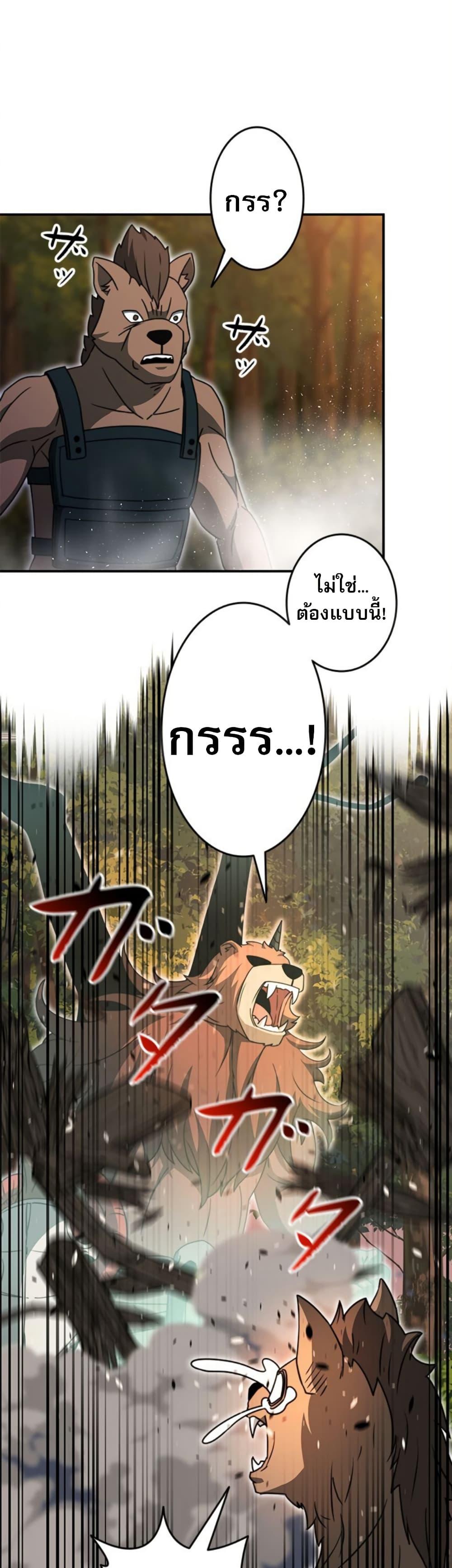 Putting My Life on the Line, I Go All-in on Luck Enhancement ตอนที่ 36 30