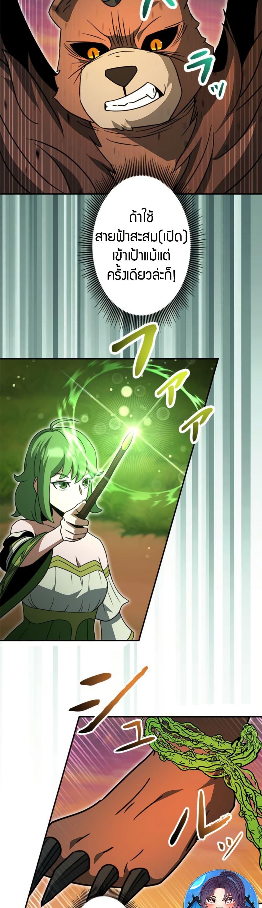 Putting My Life on the Line, I Go All-in on Luck Enhancement ตอนที่ 36 25