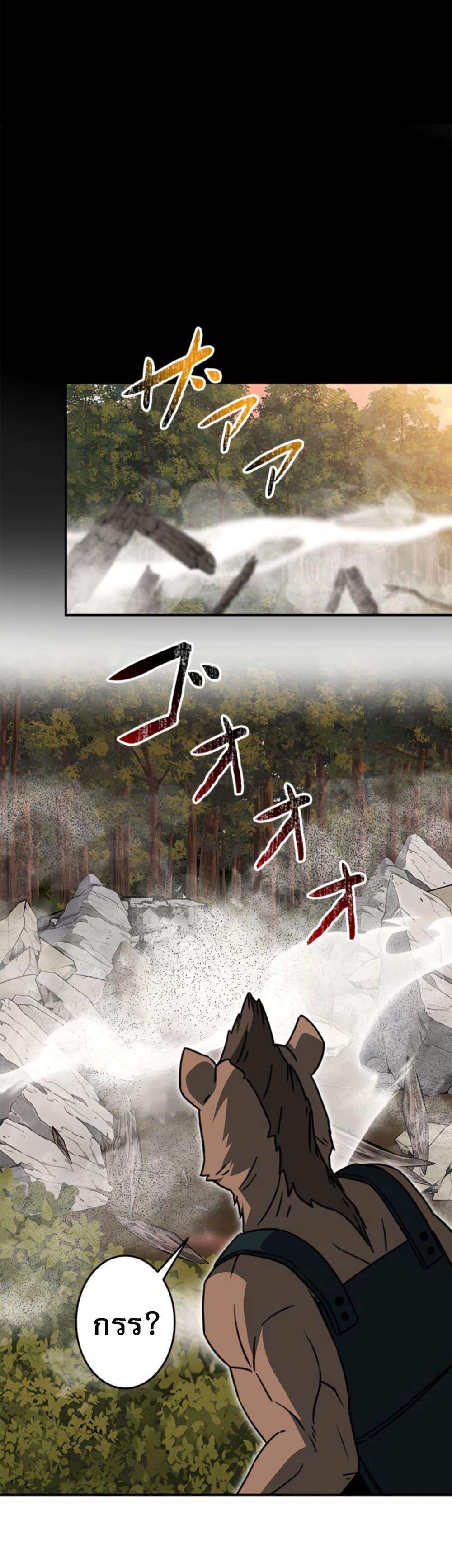 Putting My Life on the Line, I Go All-in on Luck Enhancement ตอนที่ 36 29