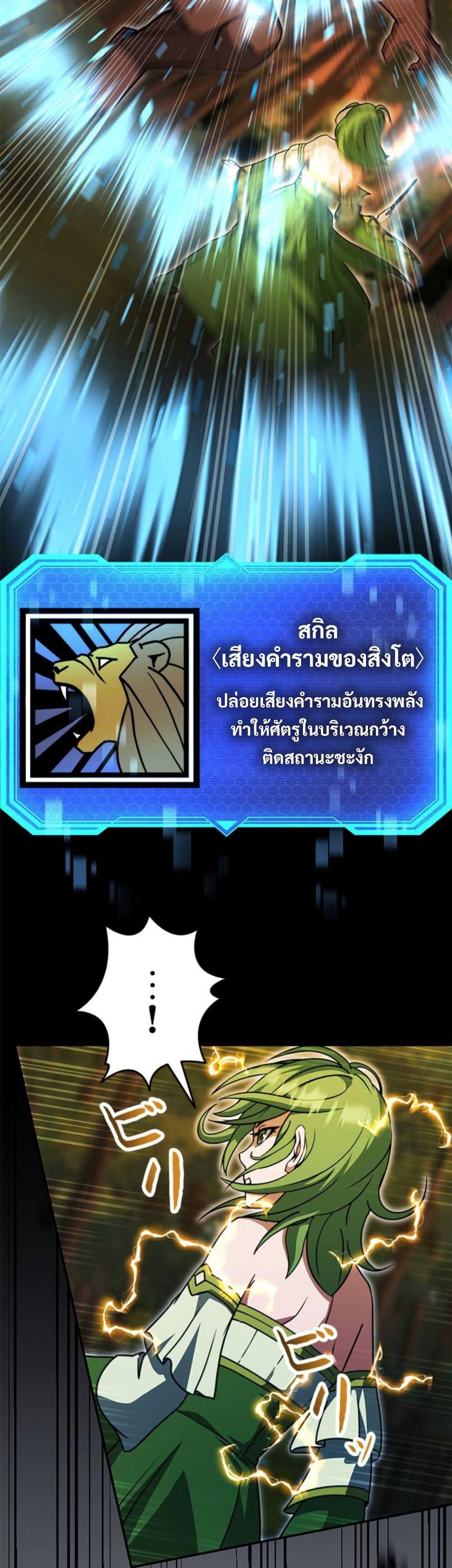 Putting My Life on the Line, I Go All-in on Luck Enhancement ตอนที่ 36 35