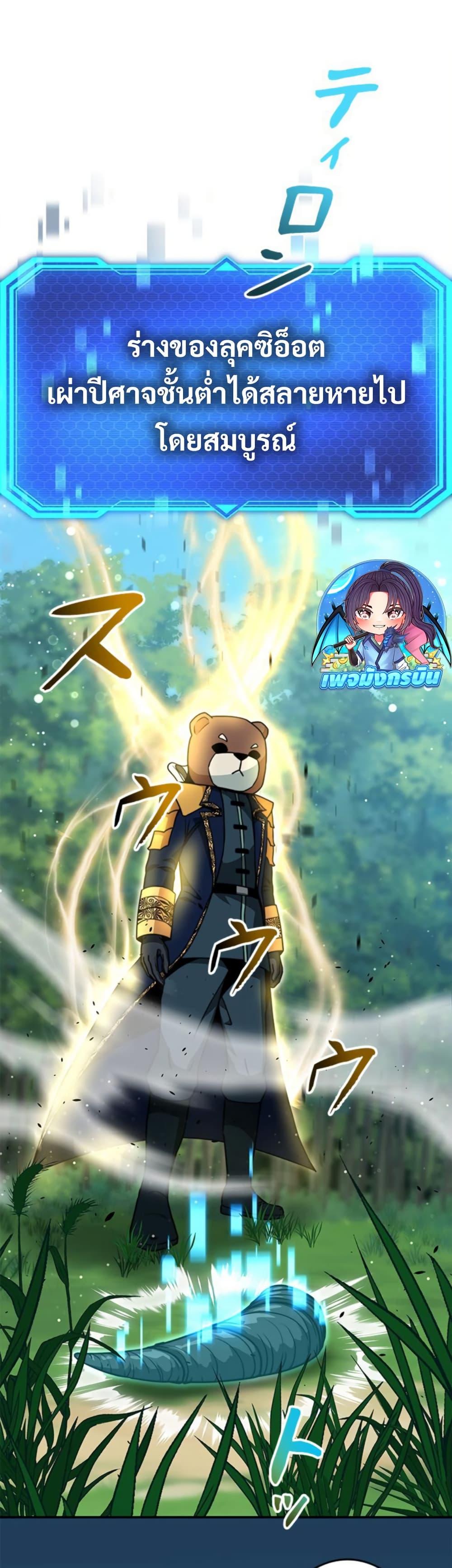 Putting My Life on the Line, I Go All-in on Luck Enhancement ตอนที่ 36 43