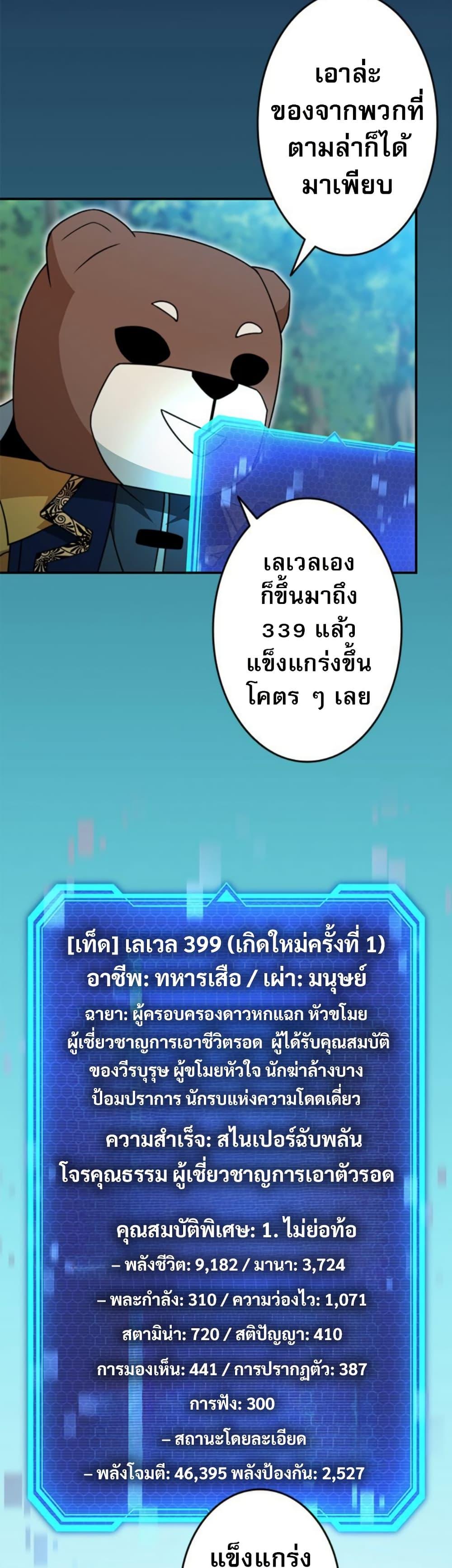 Putting My Life on the Line, I Go All-in on Luck Enhancement ตอนที่ 36 44