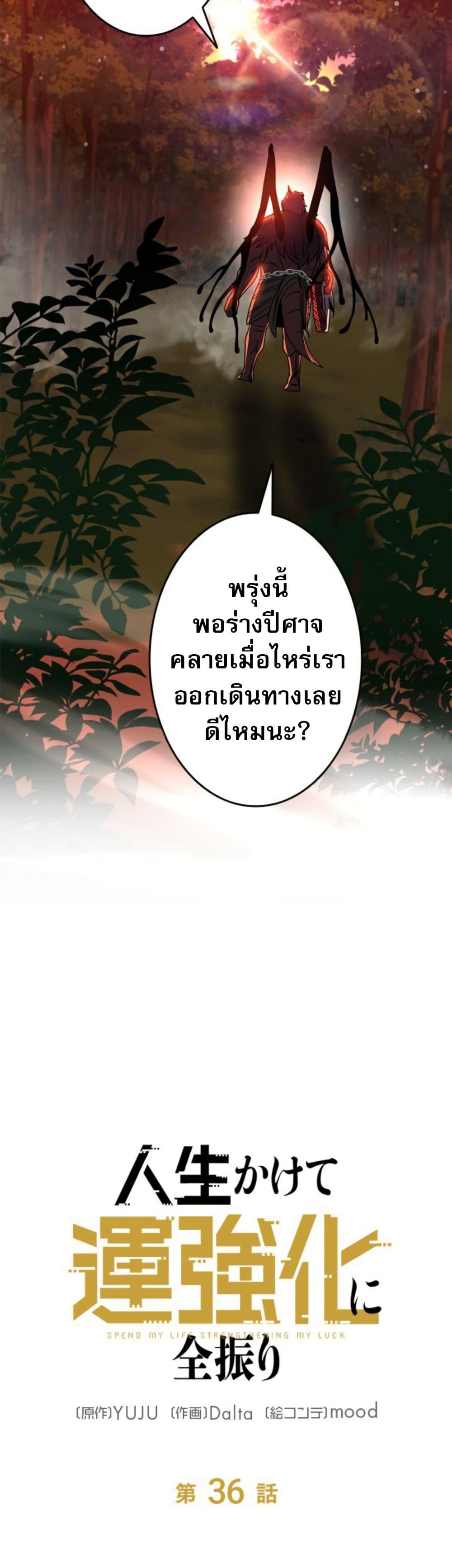 Putting My Life on the Line, I Go All-in on Luck Enhancement ตอนที่ 36 42