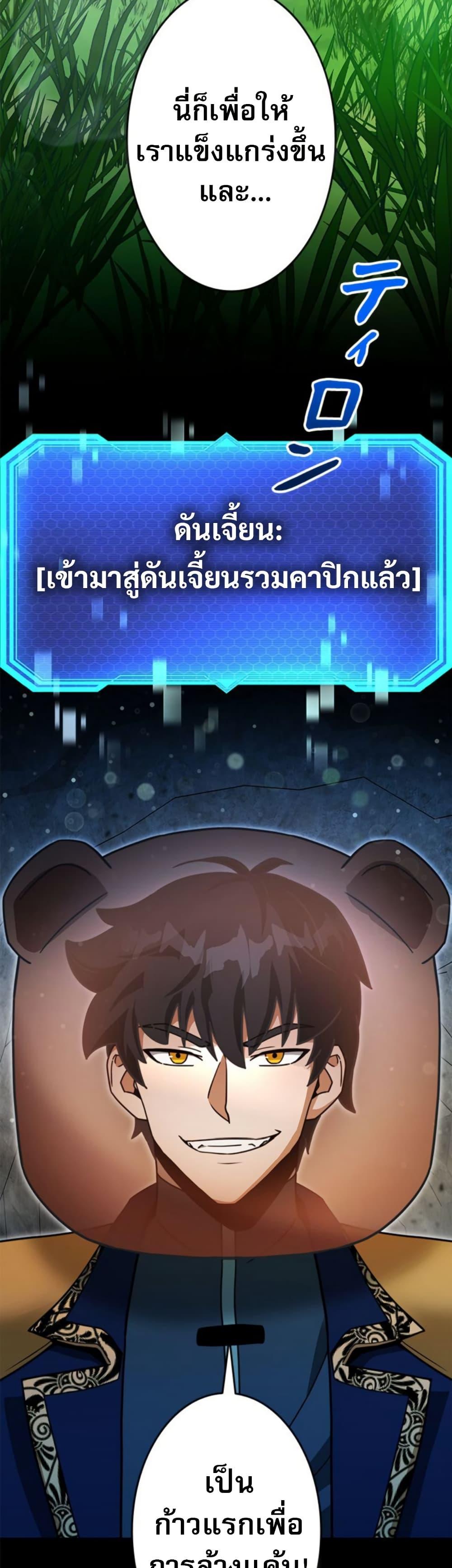 Putting My Life on the Line, I Go All-in on Luck Enhancement ตอนที่ 36 49