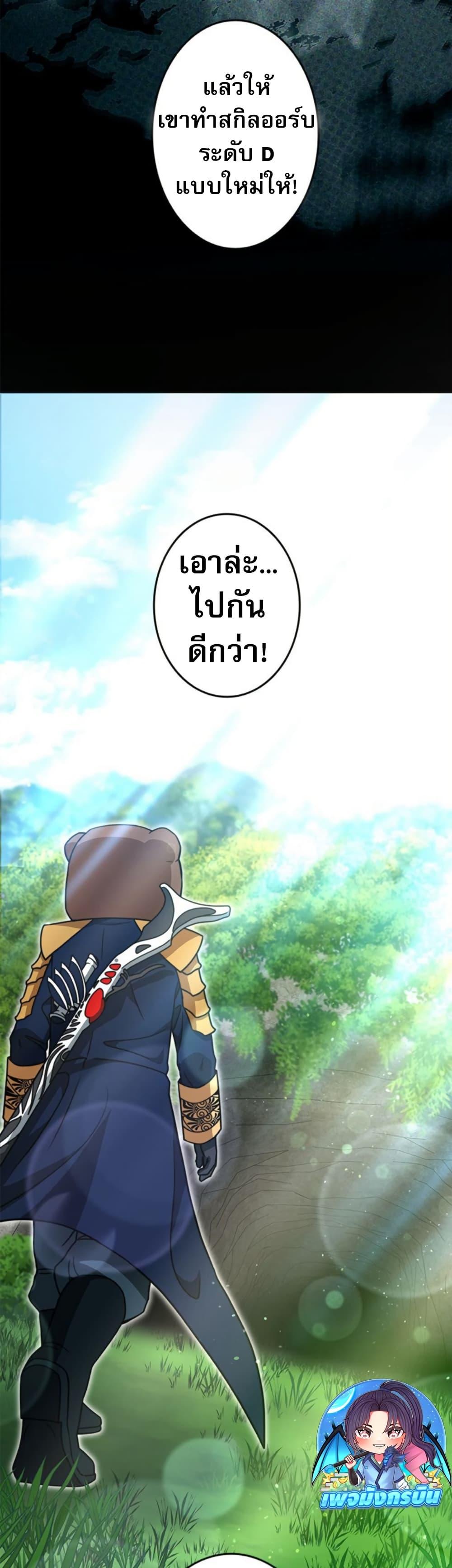 Putting My Life on the Line, I Go All-in on Luck Enhancement ตอนที่ 36 48