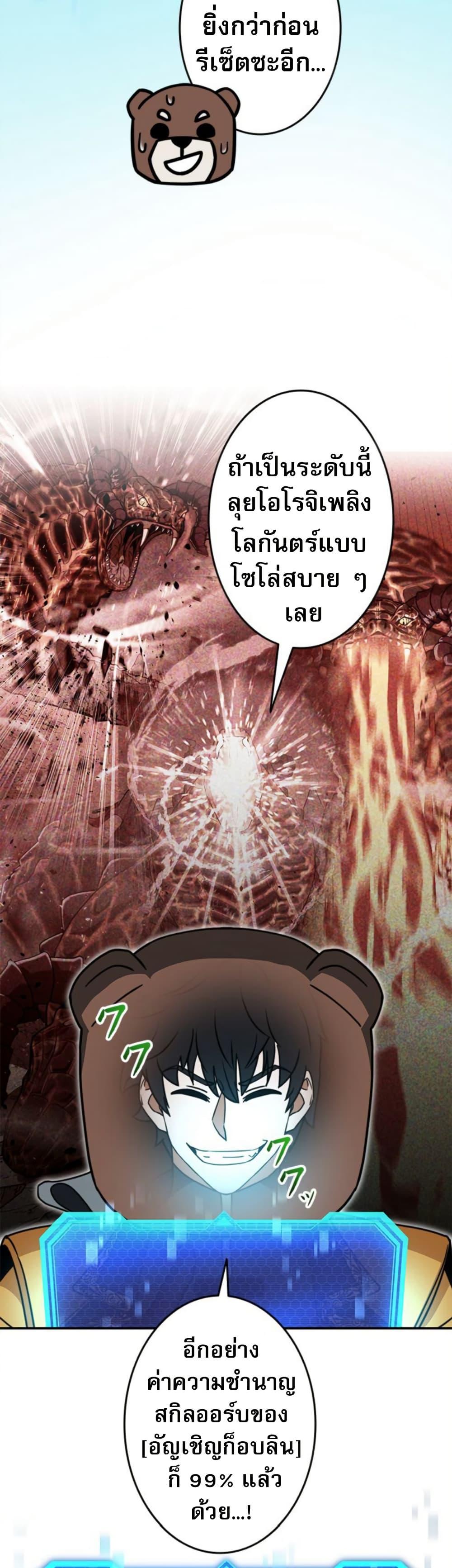 Putting My Life on the Line, I Go All-in on Luck Enhancement ตอนที่ 36 45