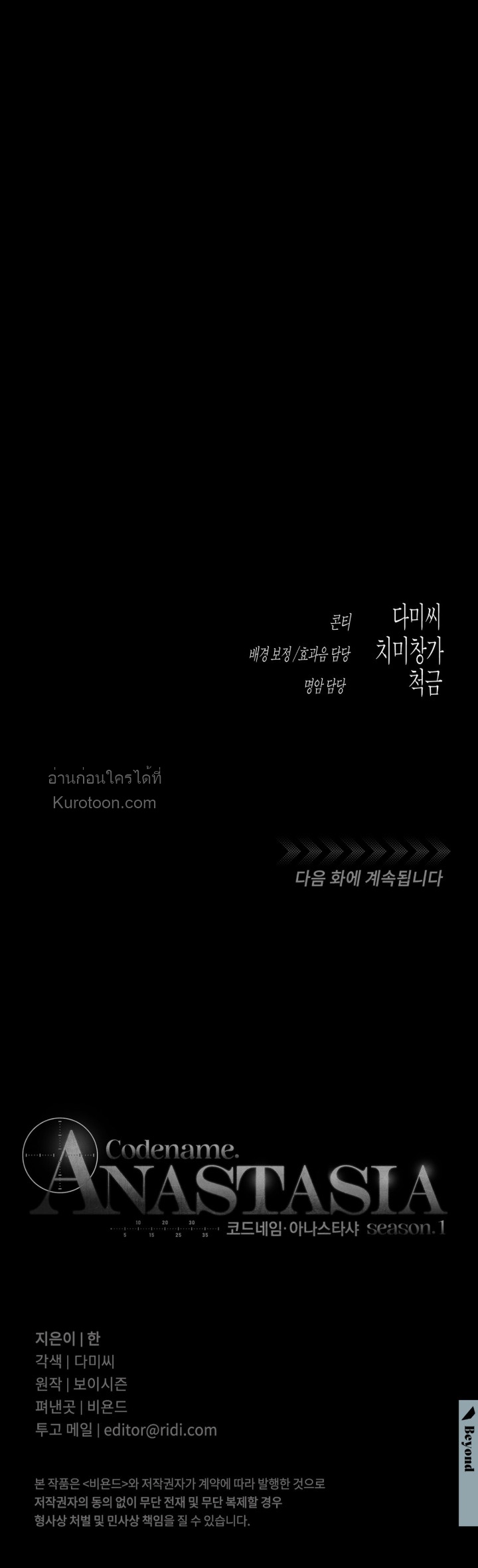 Codename Anastasia ตอนที่ 61 47