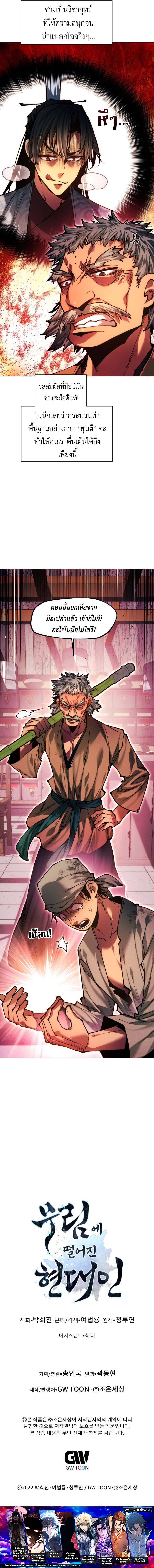 A Modern Man Who Got Transmigrated Into the Murim World ตอนที่ 146 16