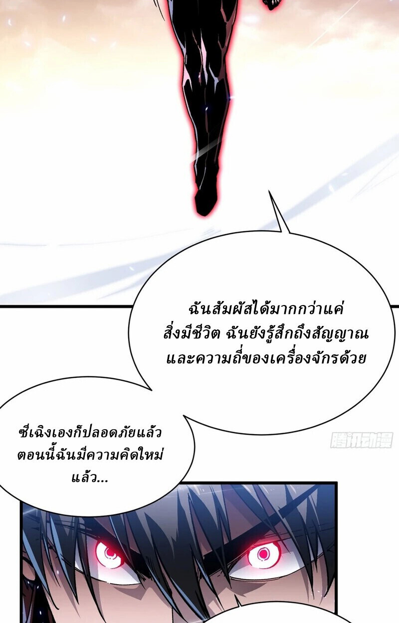 Martial Evolution: Start by Awakening the King of Monsters ตอนที่ 86 8