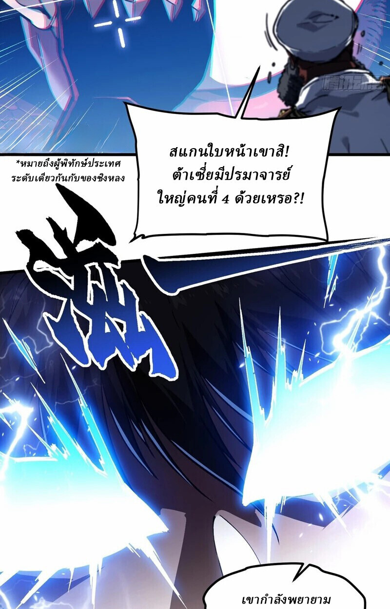 Martial Evolution: Start by Awakening the King of Monsters ตอนที่ 86 4