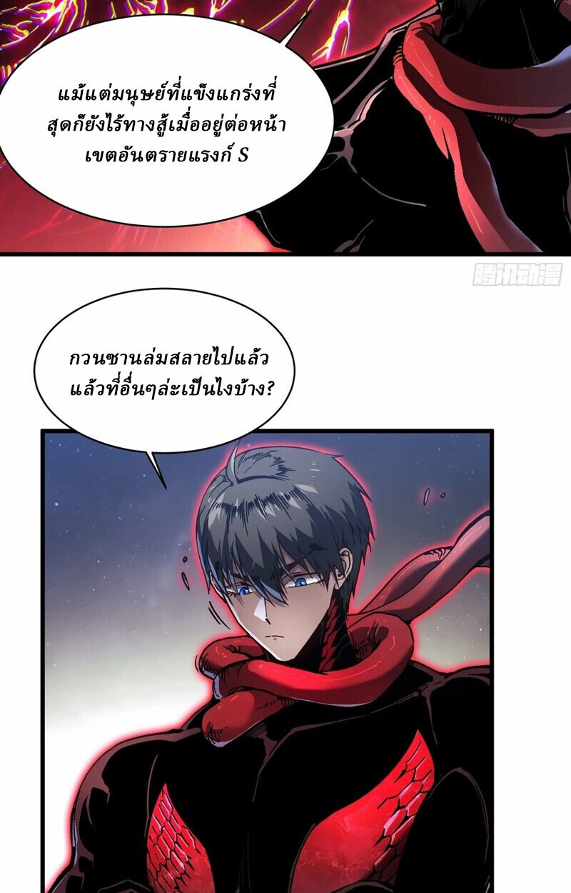 Martial Evolution: Start by Awakening the King of Monsters ตอนที่ 86 15