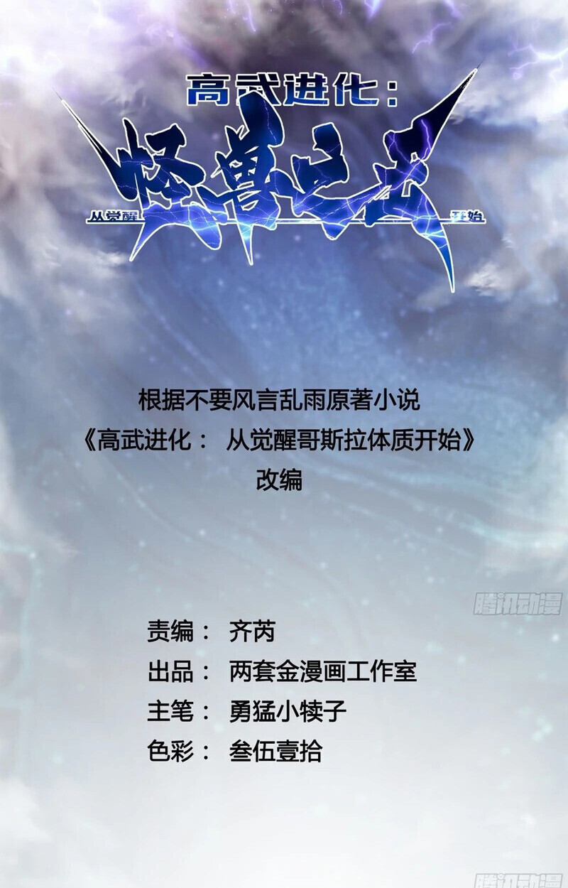 Martial Evolution: Start by Awakening the King of Monsters ตอนที่ 86 2