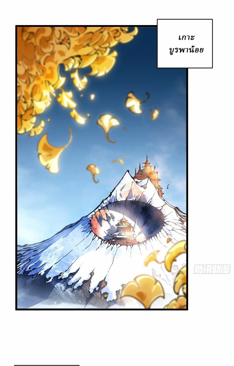 Martial Evolution: Start by Awakening the King of Monsters ตอนที่ 86 18