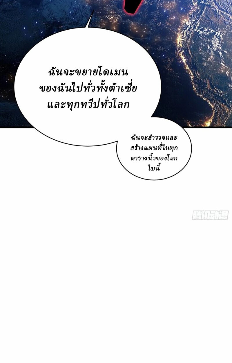 Martial Evolution: Start by Awakening the King of Monsters ตอนที่ 86 17