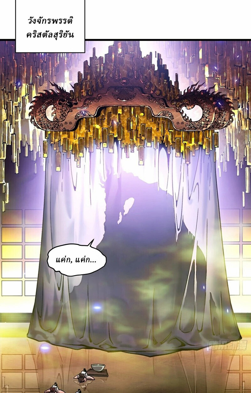 Martial Evolution: Start by Awakening the King of Monsters ตอนที่ 86 19