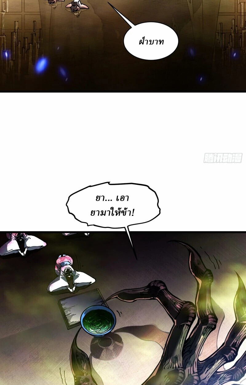 Martial Evolution: Start by Awakening the King of Monsters ตอนที่ 86 20