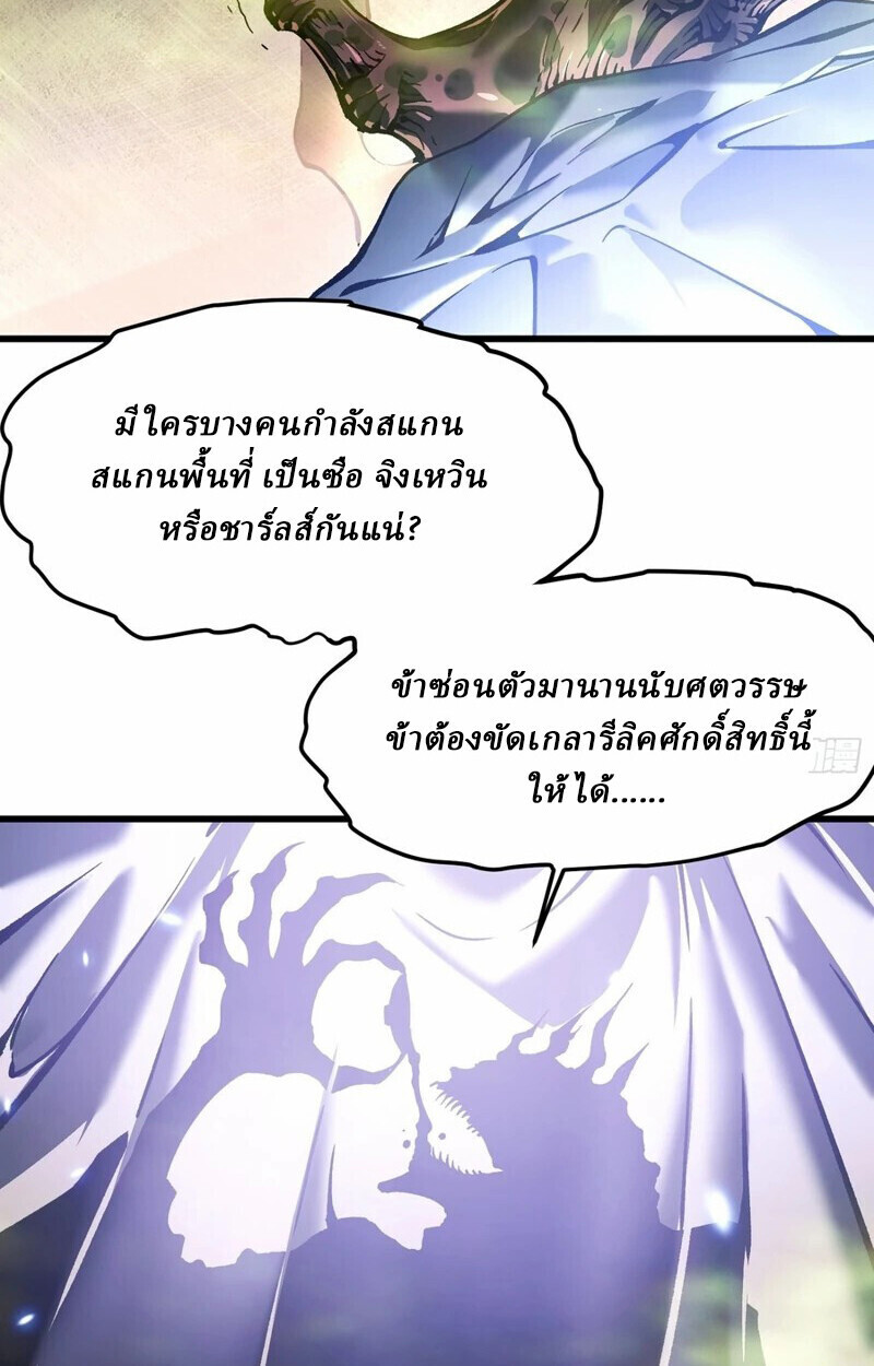 Martial Evolution: Start by Awakening the King of Monsters ตอนที่ 86 21