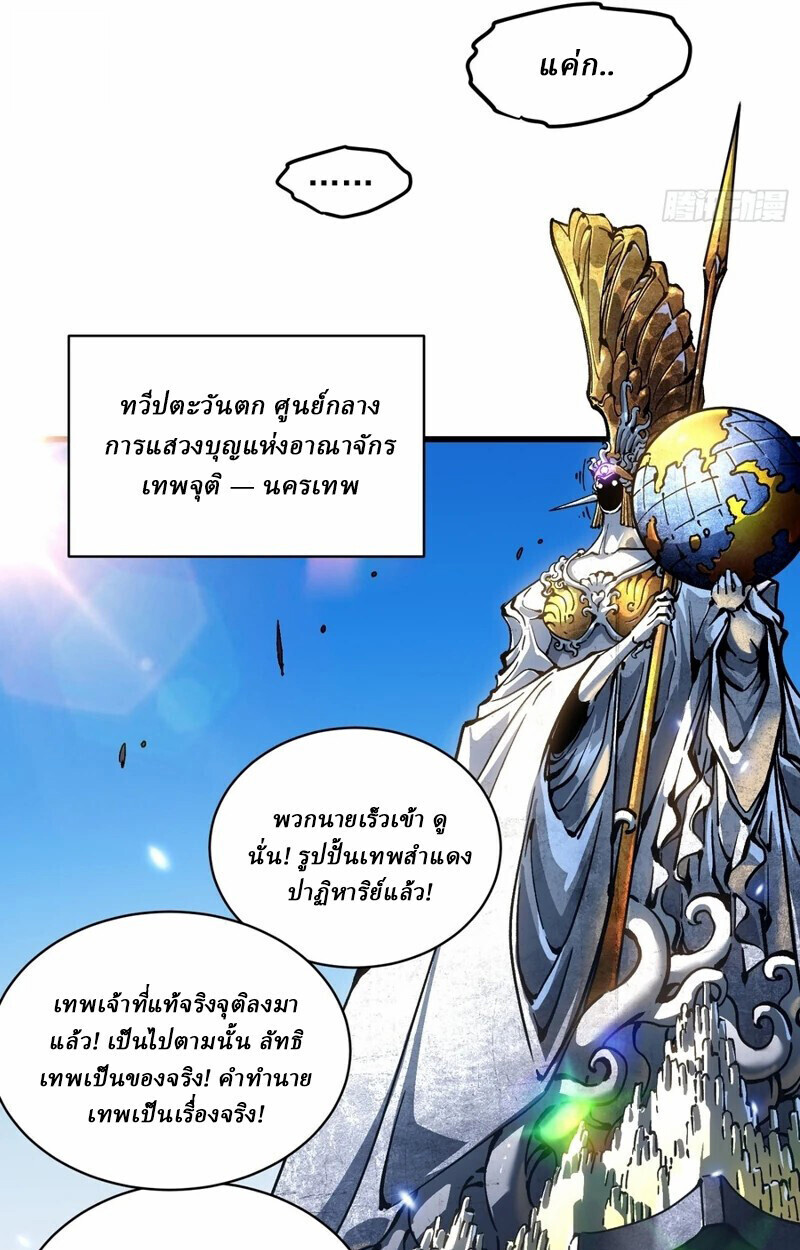 Martial Evolution: Start by Awakening the King of Monsters ตอนที่ 86 23