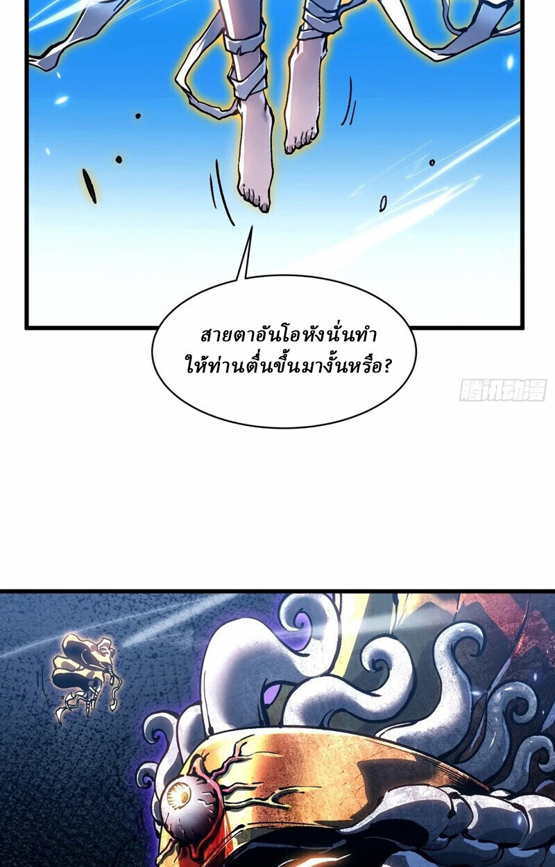 Martial Evolution: Start by Awakening the King of Monsters ตอนที่ 86 25