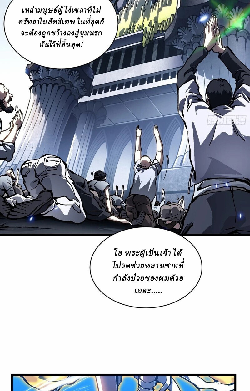 Martial Evolution: Start by Awakening the King of Monsters ตอนที่ 86 24