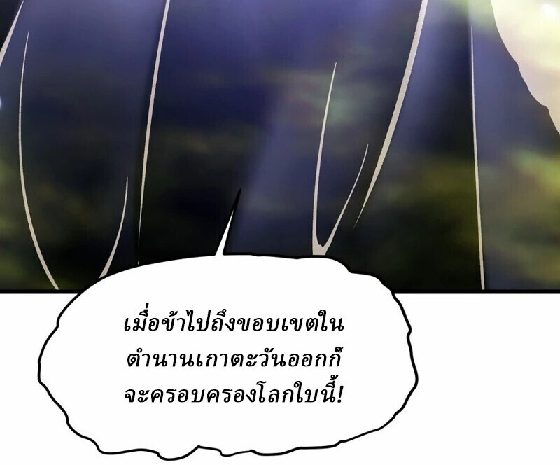 Martial Evolution: Start by Awakening the King of Monsters ตอนที่ 86 22