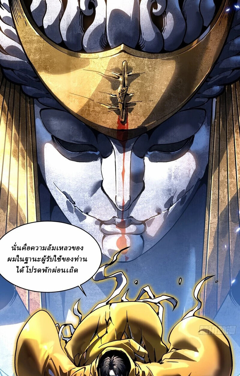 Martial Evolution: Start by Awakening the King of Monsters ตอนที่ 86 28