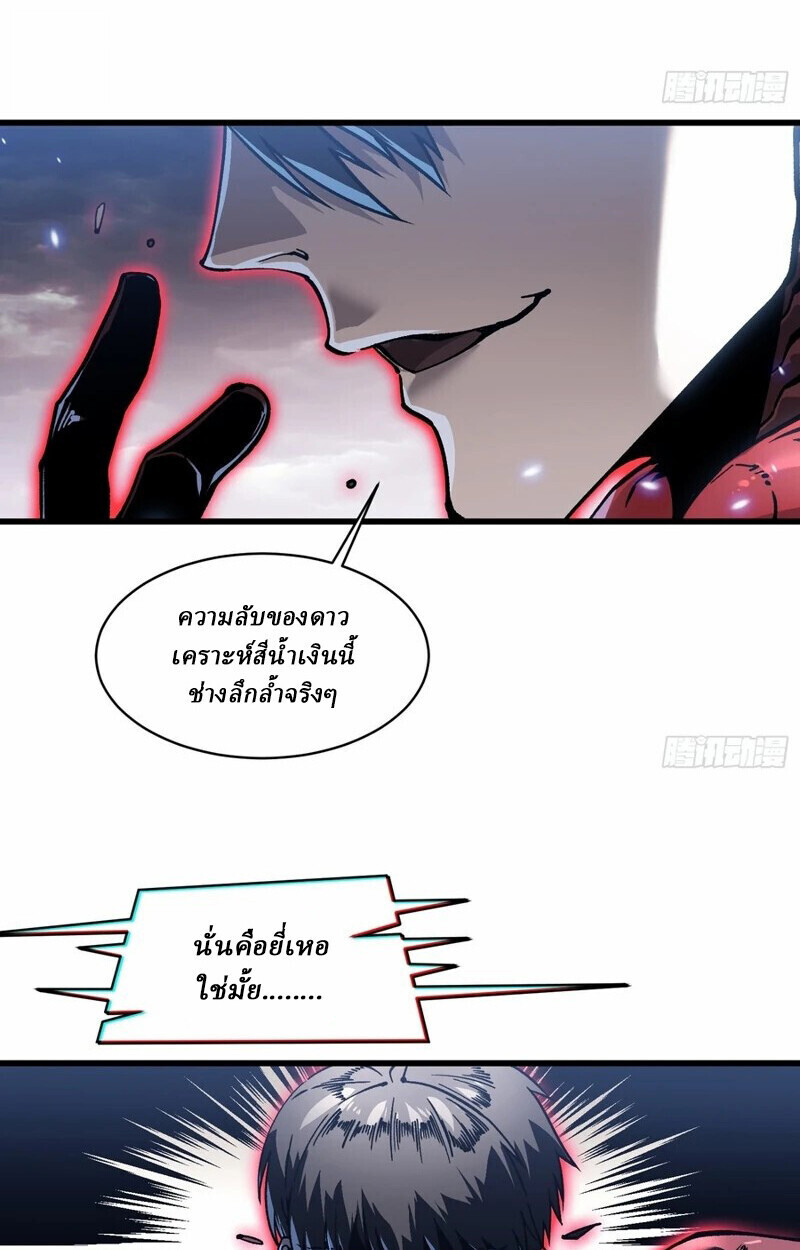 Martial Evolution: Start by Awakening the King of Monsters ตอนที่ 86 38