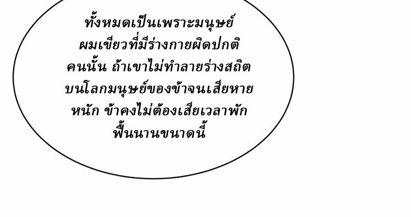 Martial Evolution: Start by Awakening the King of Monsters ตอนที่ 86 34