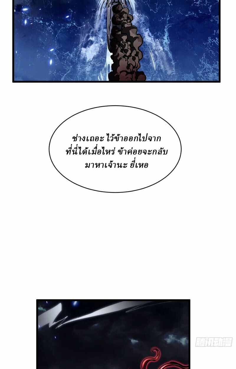 Martial Evolution: Start by Awakening the King of Monsters ตอนที่ 86 36