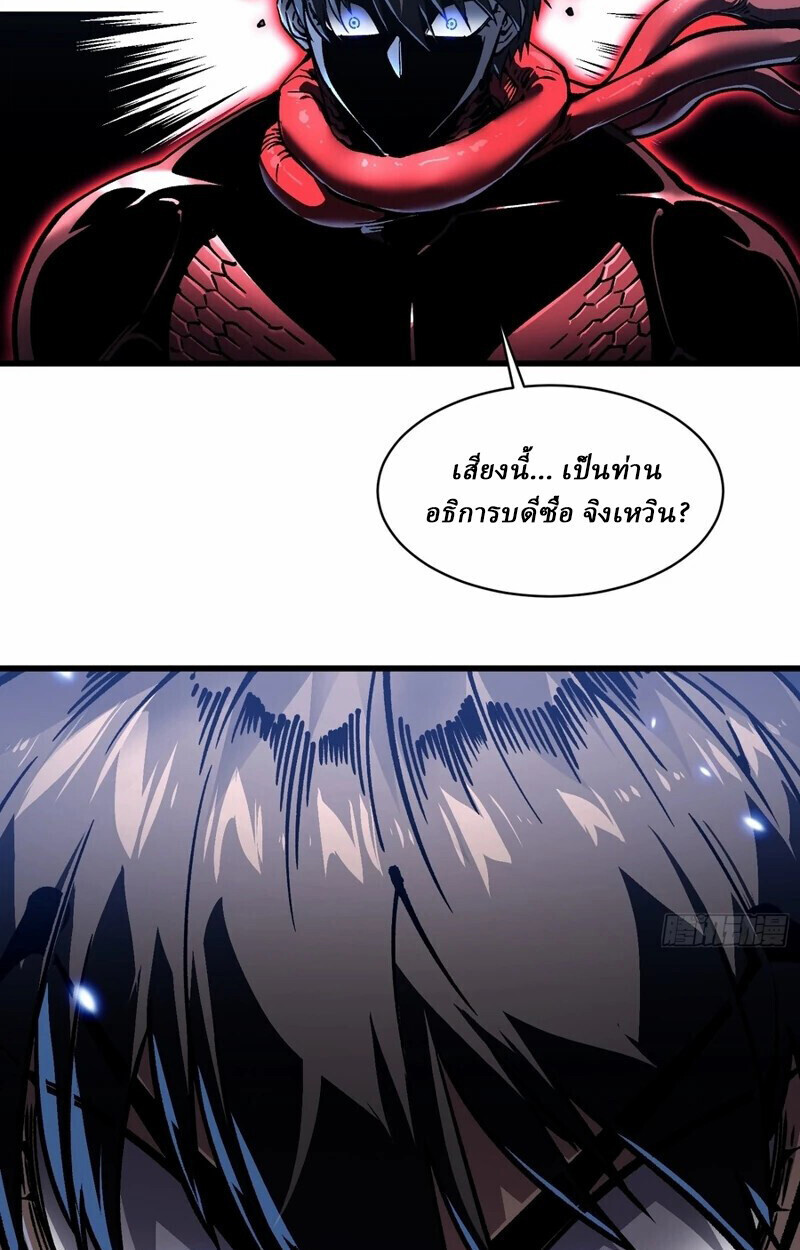 Martial Evolution: Start by Awakening the King of Monsters ตอนที่ 86 39