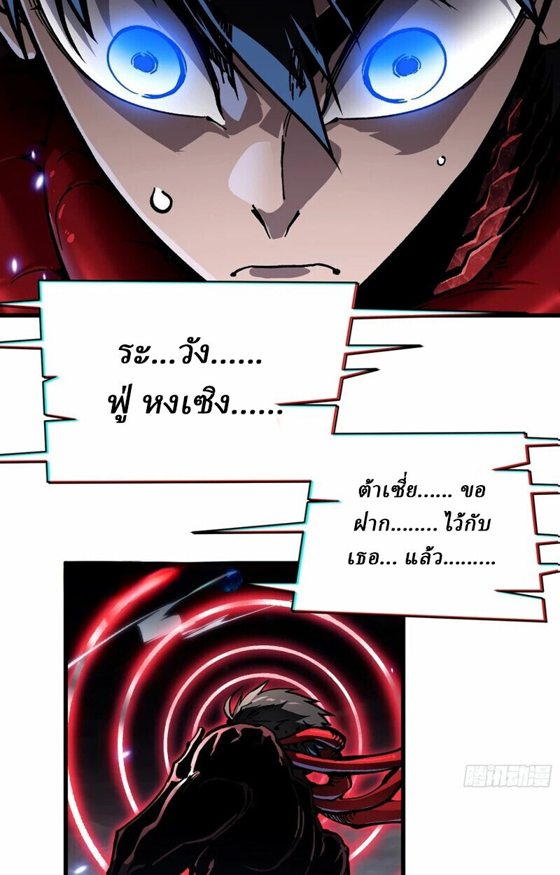 Martial Evolution: Start by Awakening the King of Monsters ตอนที่ 86 40