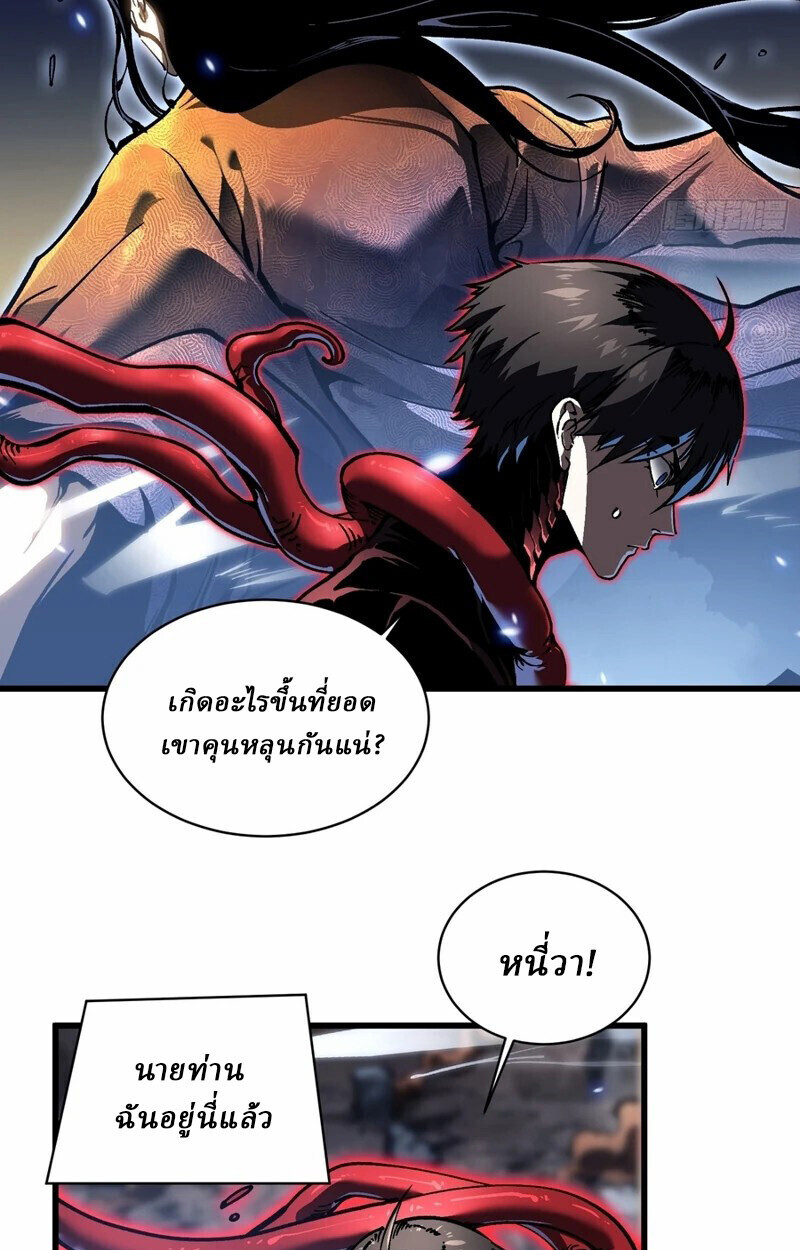 Martial Evolution: Start by Awakening the King of Monsters ตอนที่ 86 43