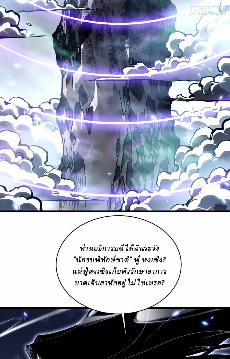 Martial Evolution: Start by Awakening the King of Monsters ตอนที่ 86 42