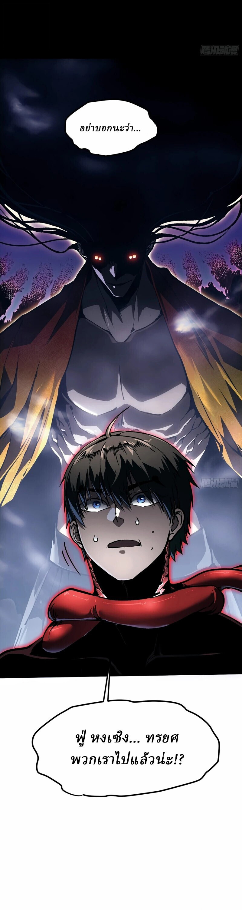 Martial Evolution: Start by Awakening the King of Monsters ตอนที่ 86 47