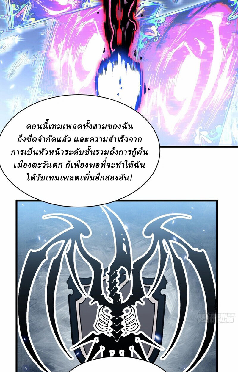 Martial Evolution: Start by Awakening the King of Monsters ตอนที่ 87 9