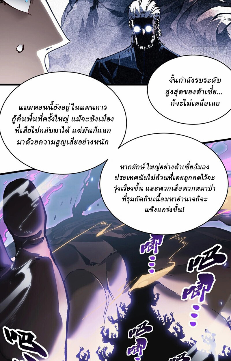 Martial Evolution: Start by Awakening the King of Monsters ตอนที่ 87 4