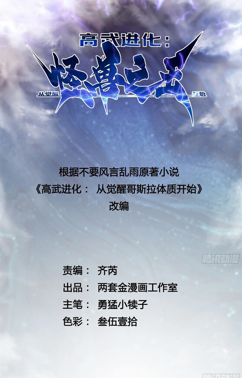 Martial Evolution: Start by Awakening the King of Monsters ตอนที่ 87 2