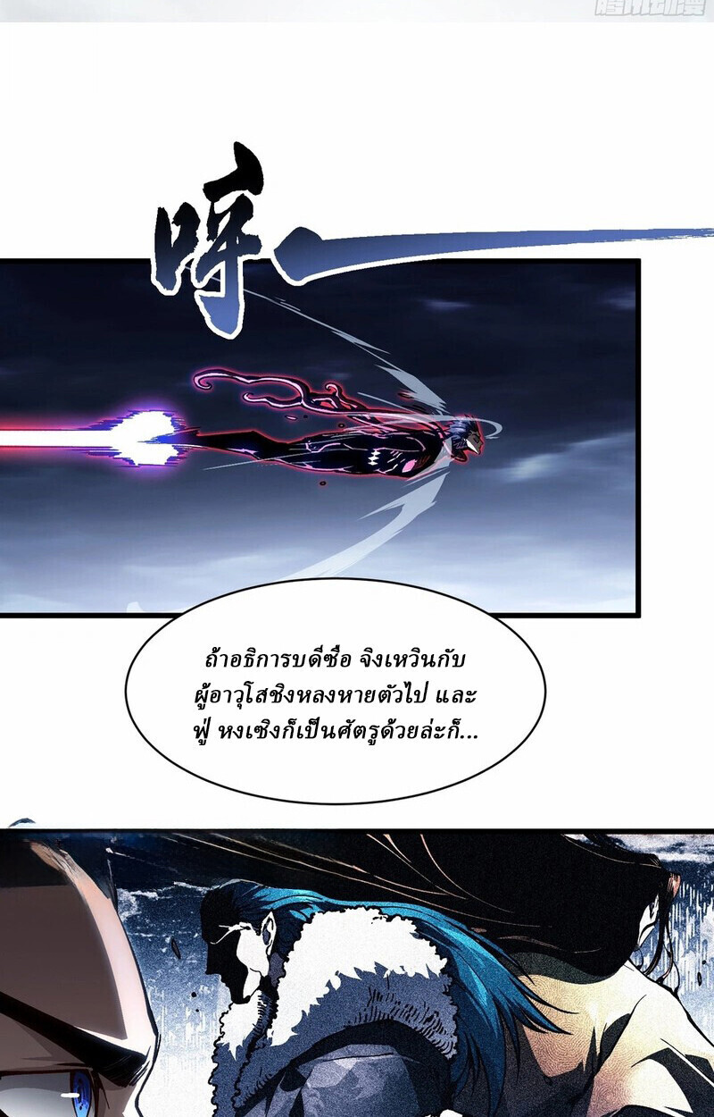 Martial Evolution: Start by Awakening the King of Monsters ตอนที่ 87 3