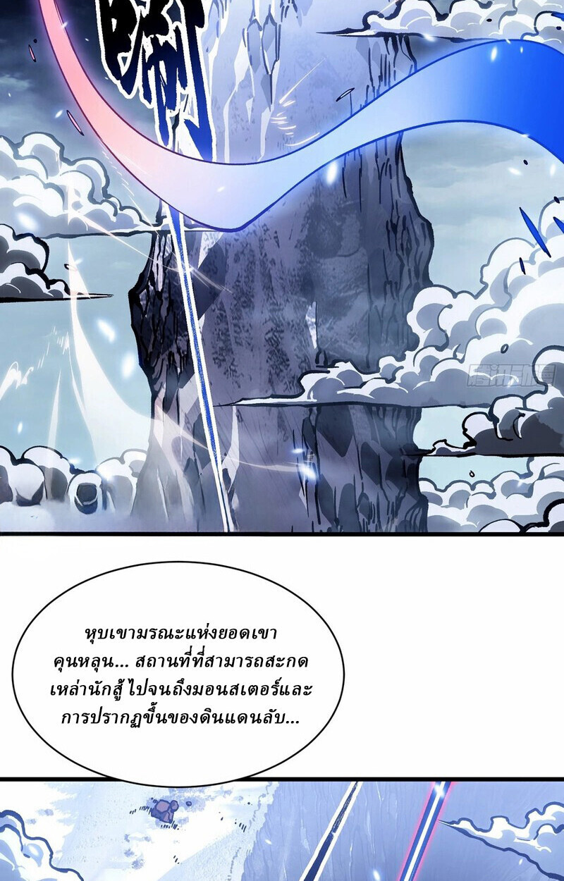 Martial Evolution: Start by Awakening the King of Monsters ตอนที่ 87 6