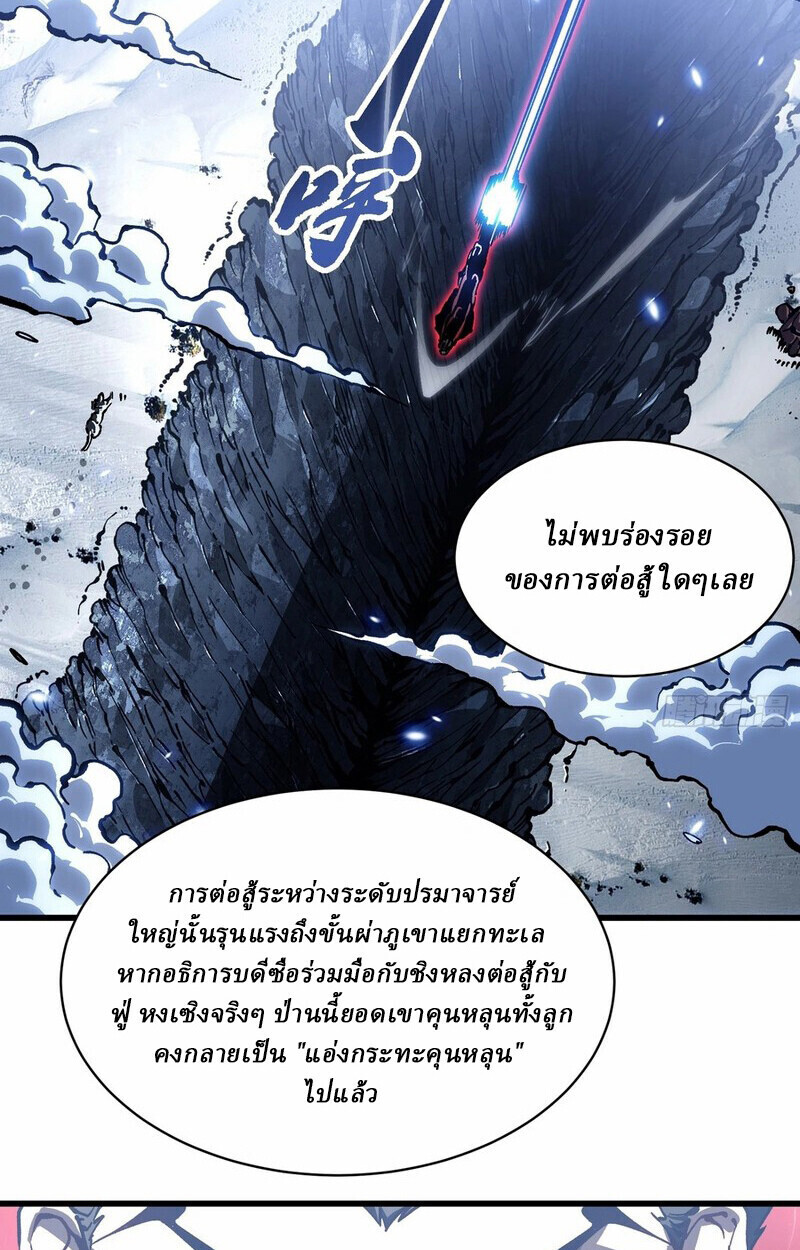 Martial Evolution: Start by Awakening the King of Monsters ตอนที่ 87 7