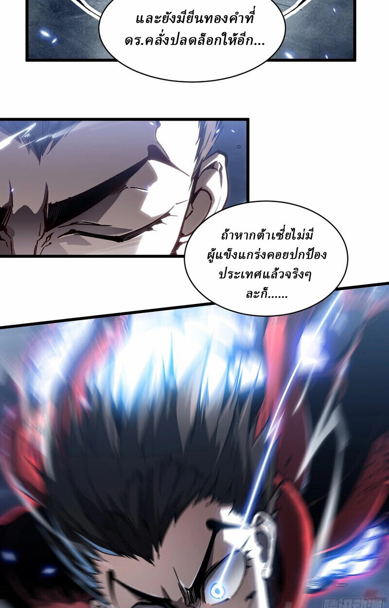 Martial Evolution: Start by Awakening the King of Monsters ตอนที่ 87 10