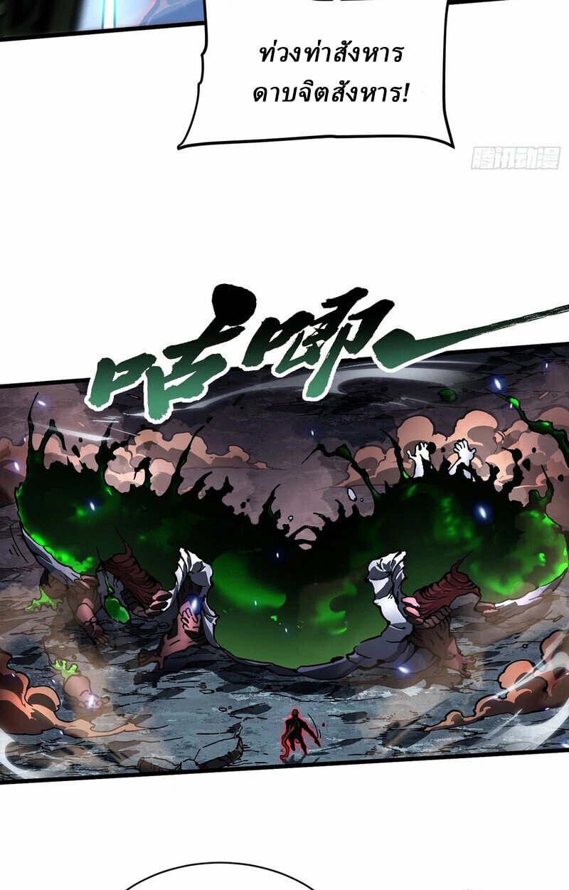 Martial Evolution: Start by Awakening the King of Monsters ตอนที่ 87 20